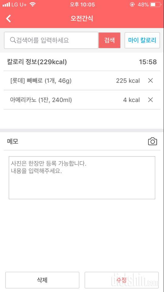 [다신 9기 식단 미션] 9일차 등록 완료