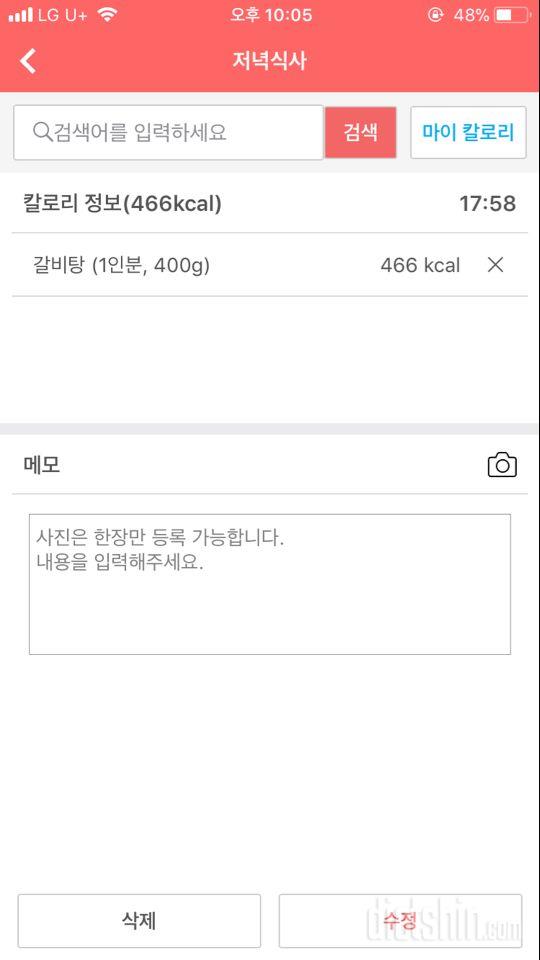 [다신 9기 식단 미션] 9일차 등록 완료