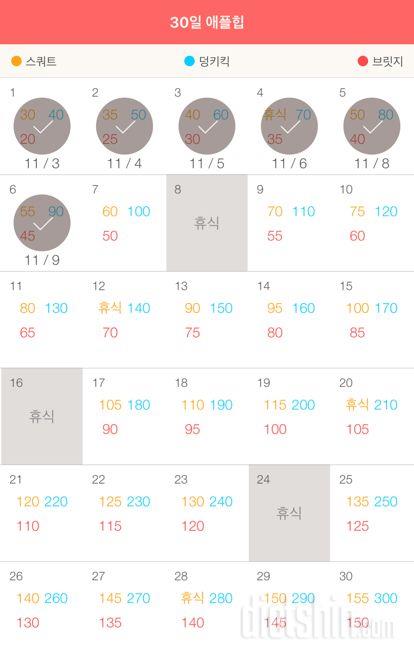 30일 애플힙 36일차 성공!