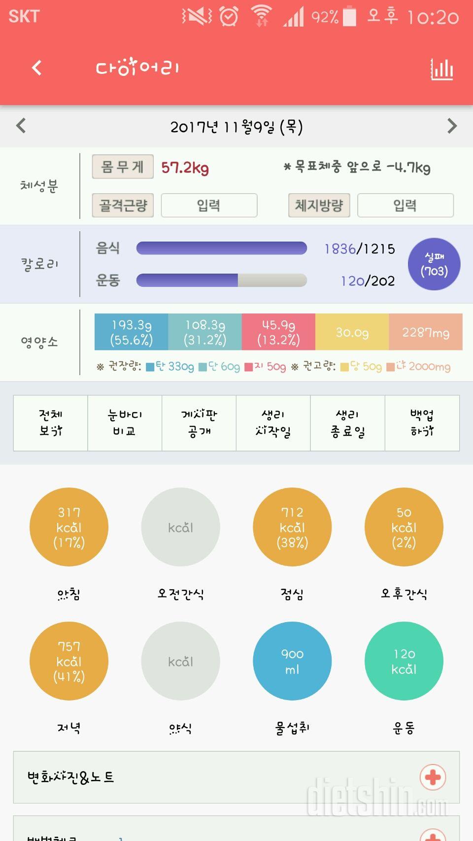 30일 야식끊기 74일차 성공!