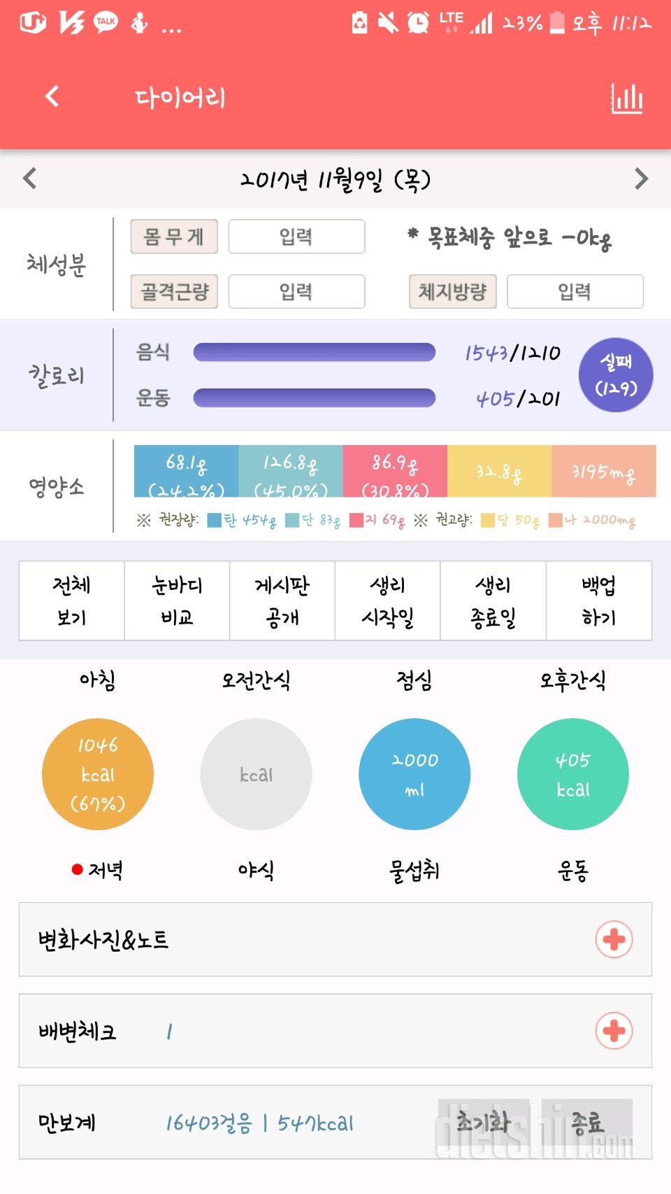 30일 하루 2L 물마시기 4일차 성공!