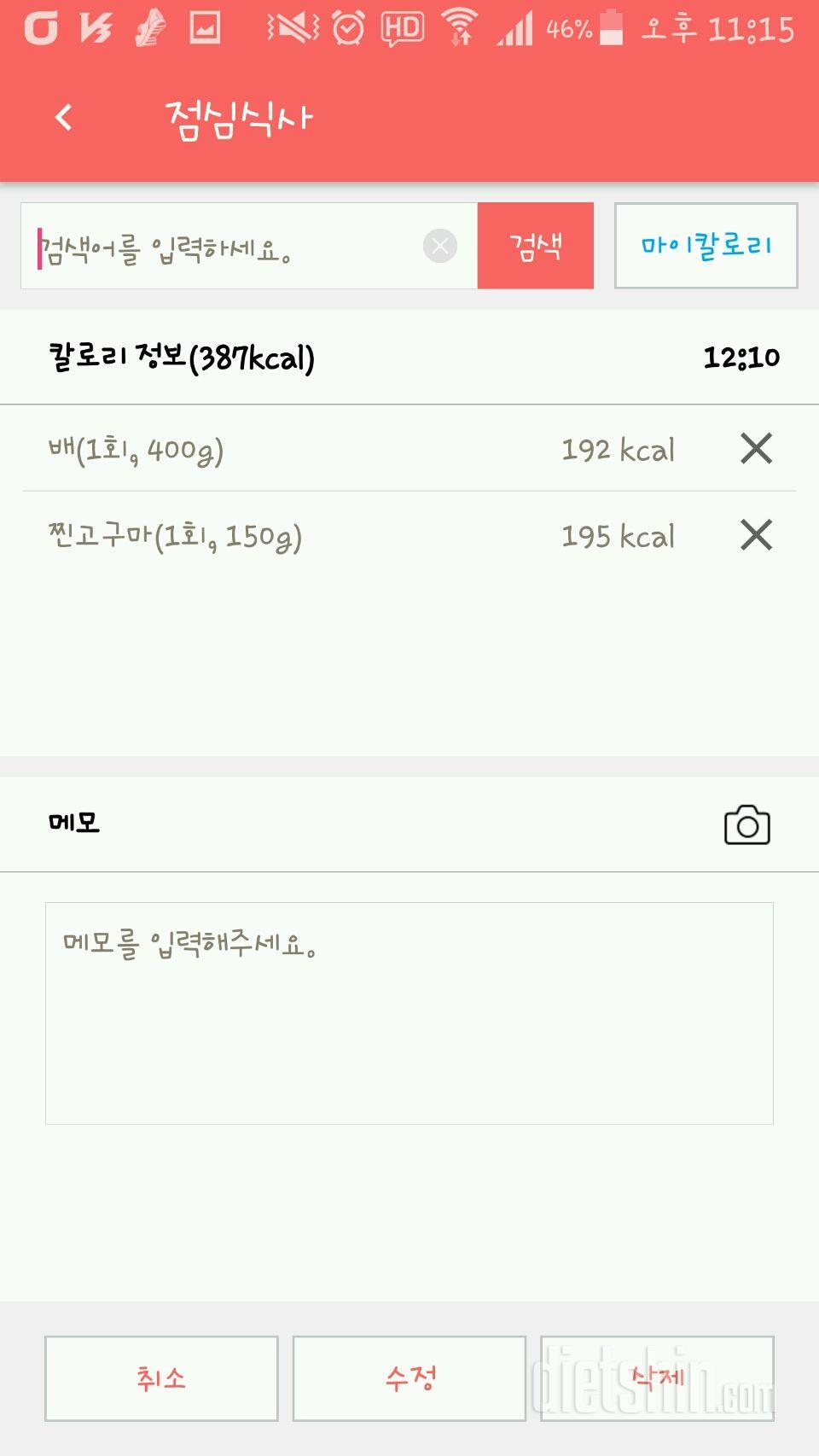 [다신 9기 식단미션]20일차 등록 완료