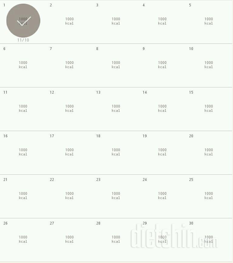 30일 1,000kcal 식단 1일차 성공!