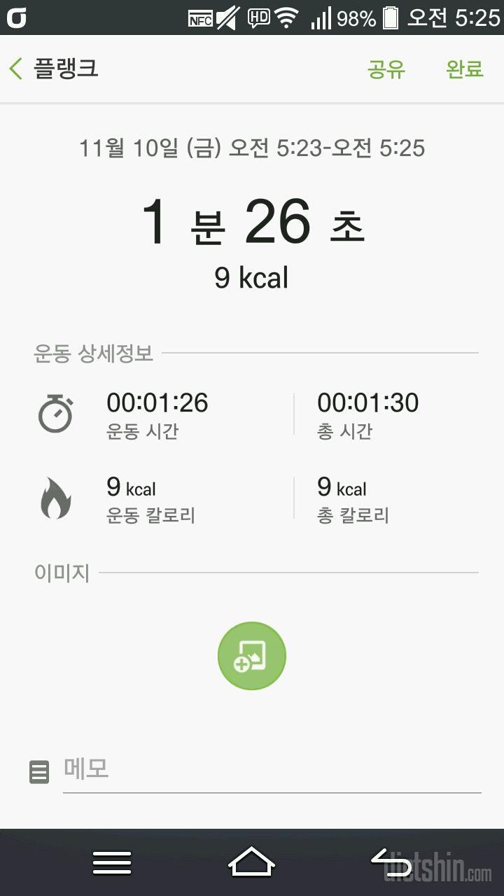 30일 플랭크 44일차 성공!