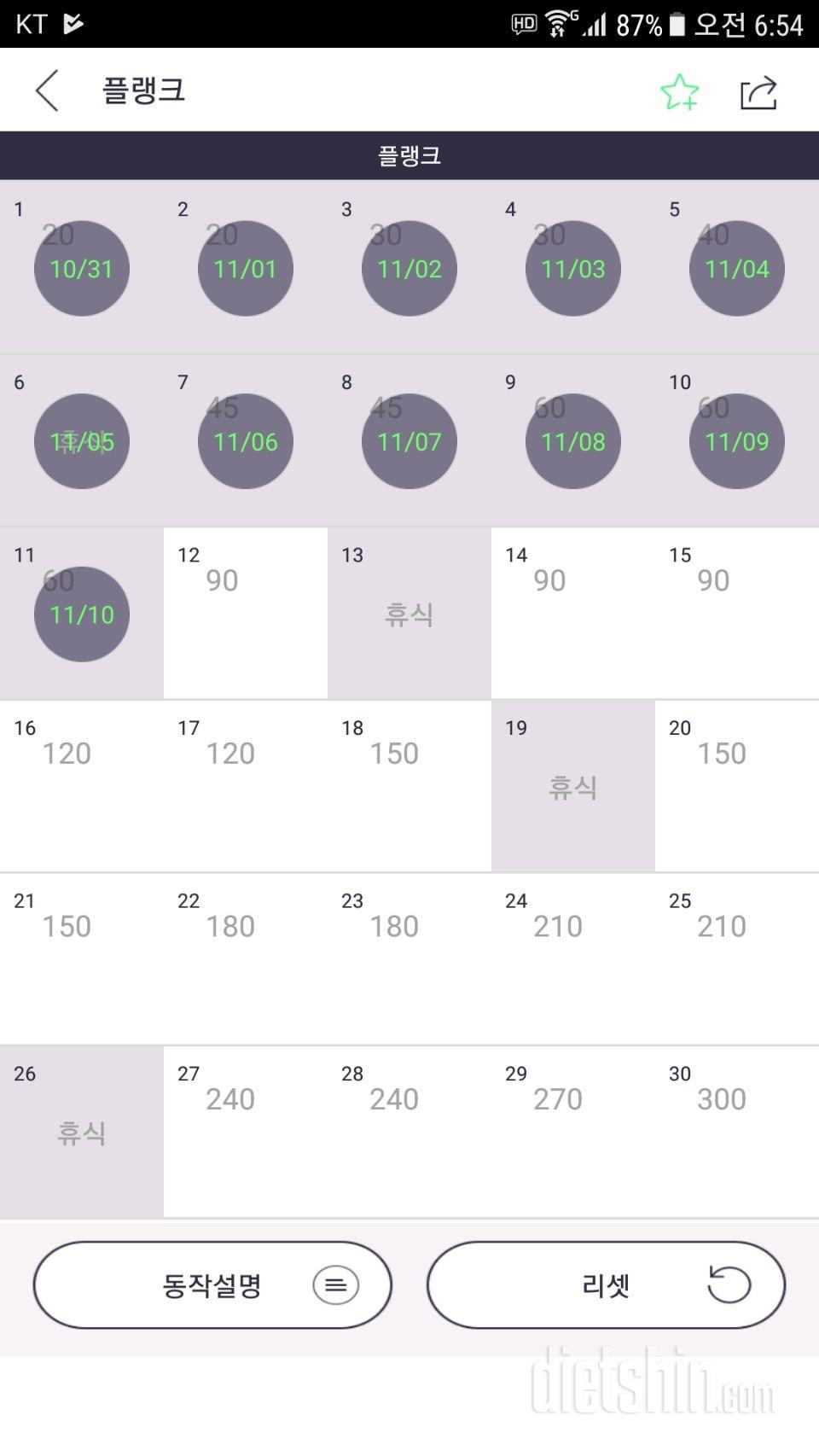 30일 플랭크 101일차 성공!