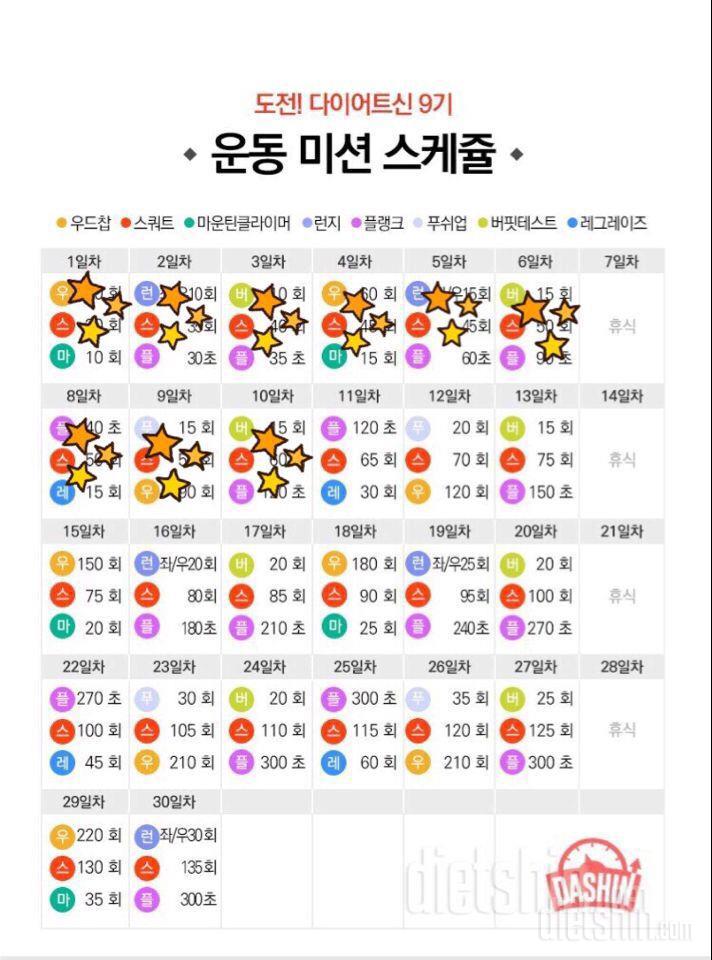 [다신 9기 운동미션] 10일차 등록완료