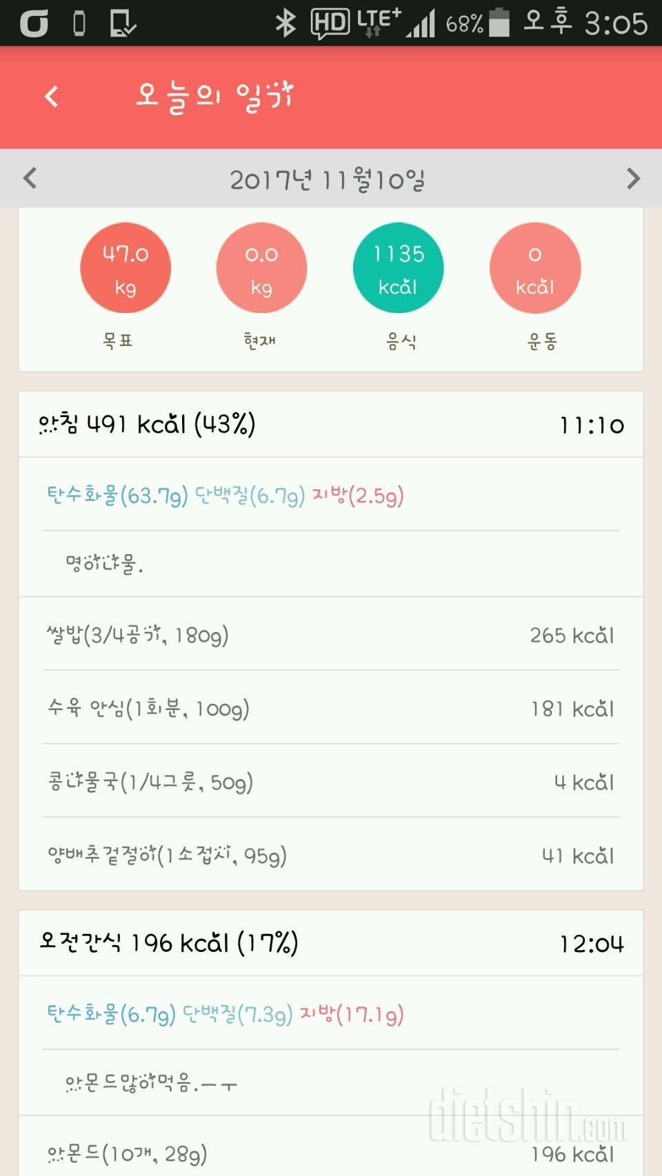 [다신 9기 식단미션] 18일차 등록완료