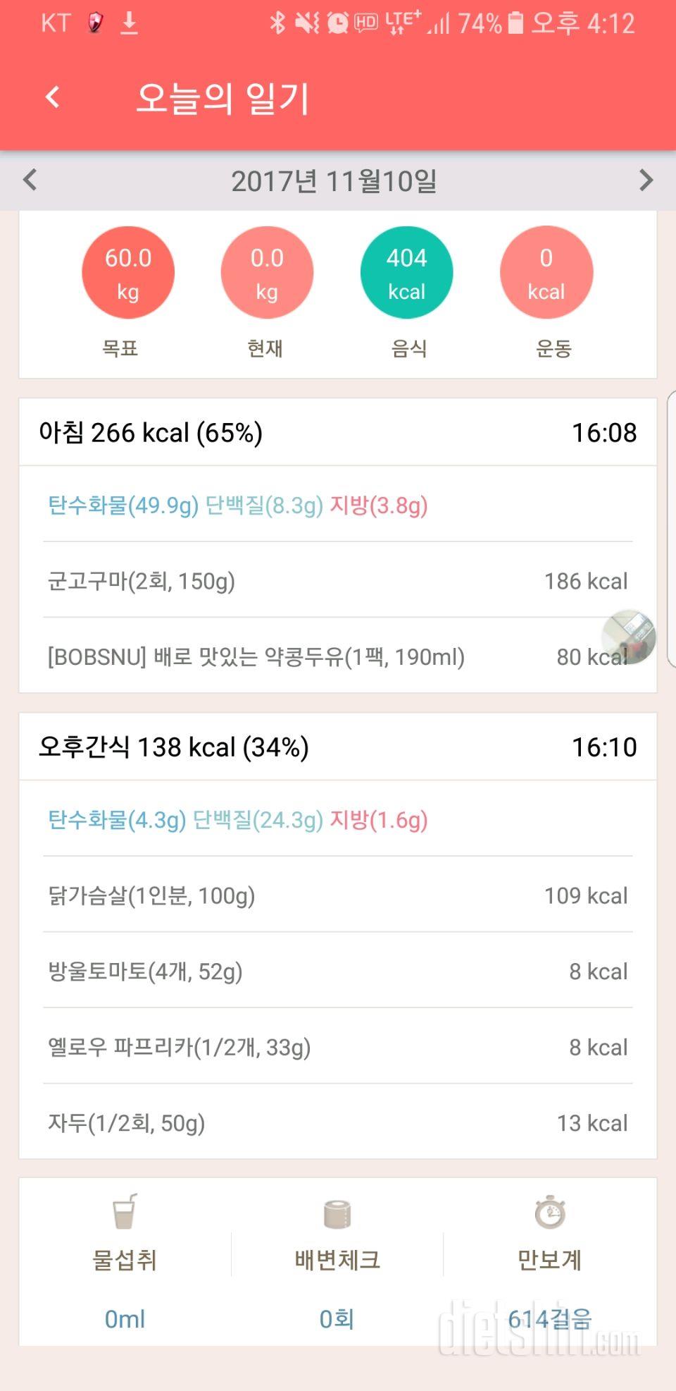 [다신 9기 식단미션] 11일차 등록 완료