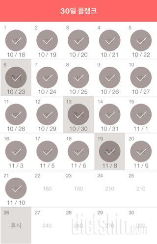 30일 플랭크 21일차 성공!