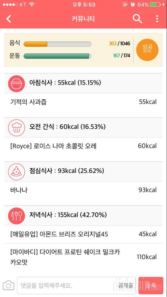 30일 1,000kcal 식단 21일차 성공!