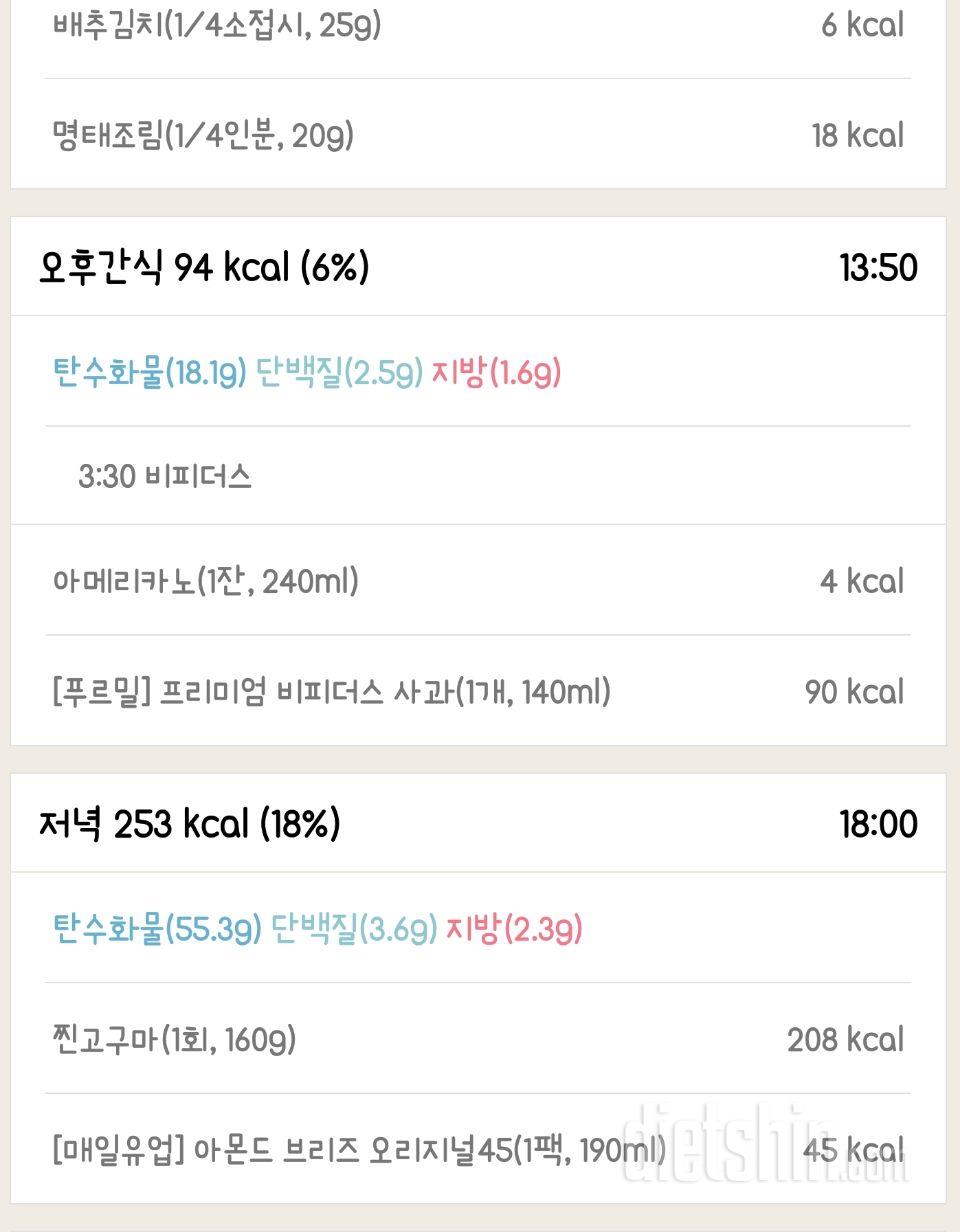 [다신 9기 식단미션] 24일차 등록 완료