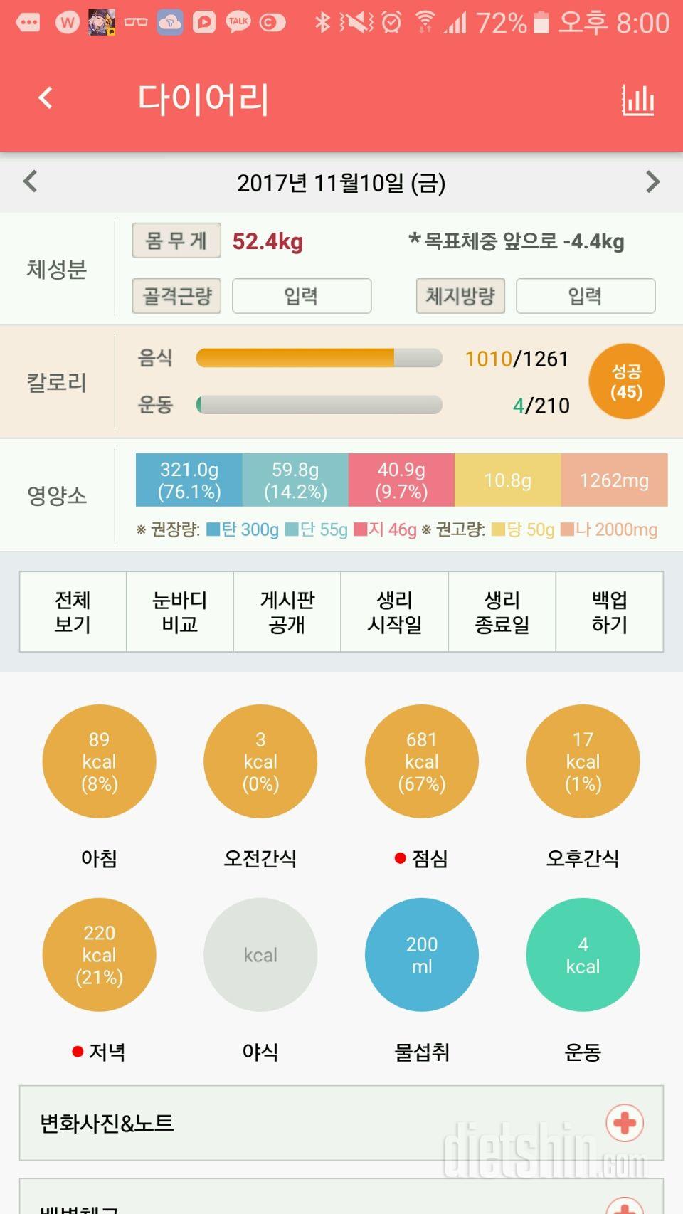 30일 아침먹기 9일차 성공!