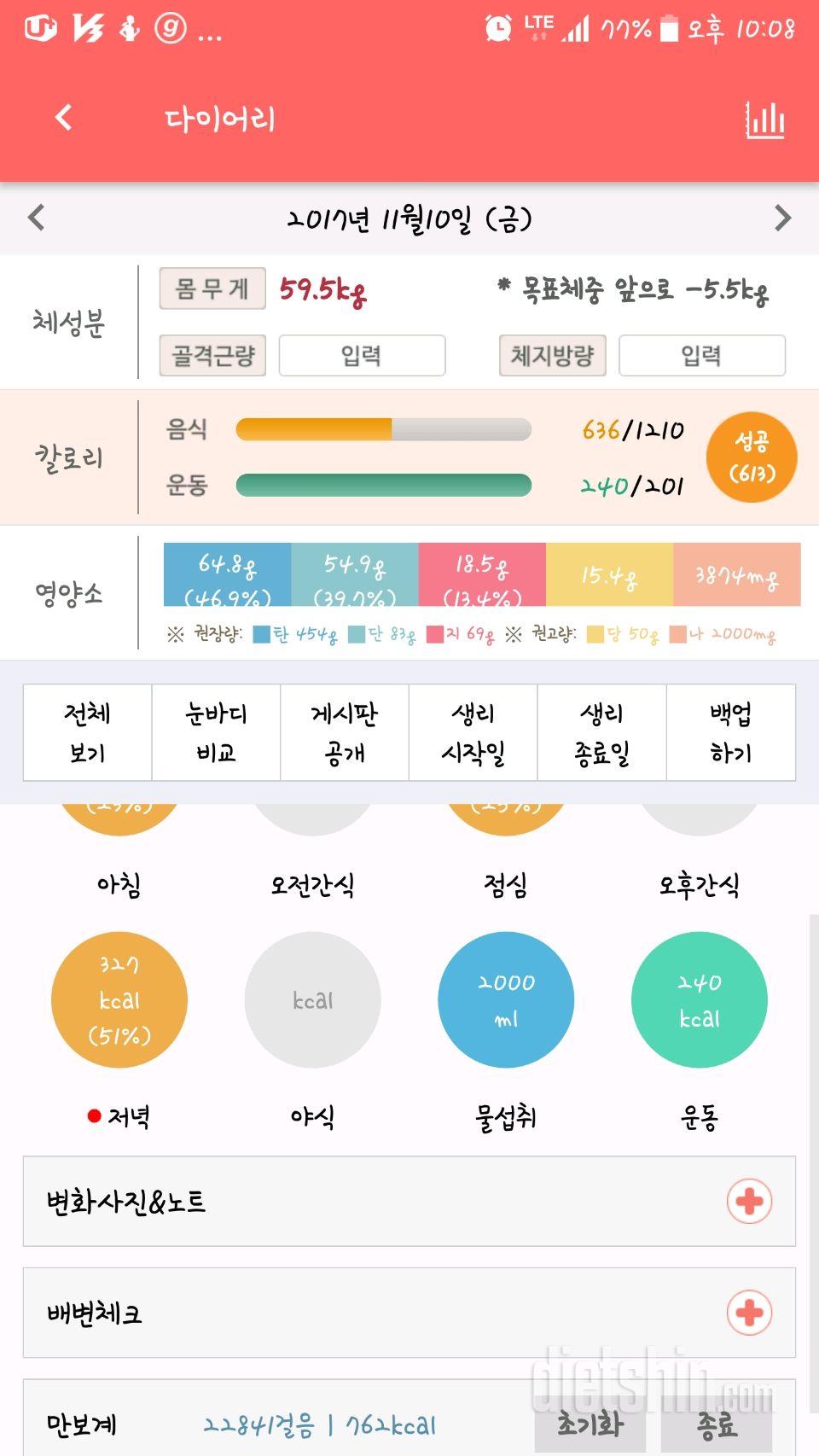 30일 하루 2L 물마시기 5일차 성공!