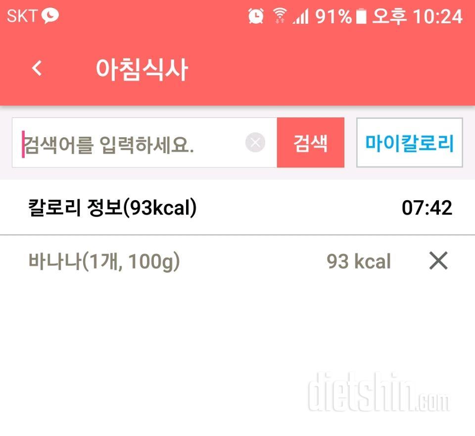 [다신 9기 식단미션] 13일차 등록완료