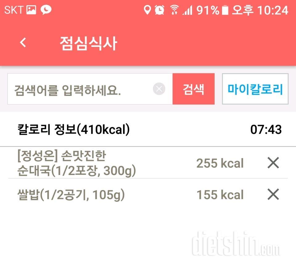 [다신 9기 식단미션] 13일차 등록완료