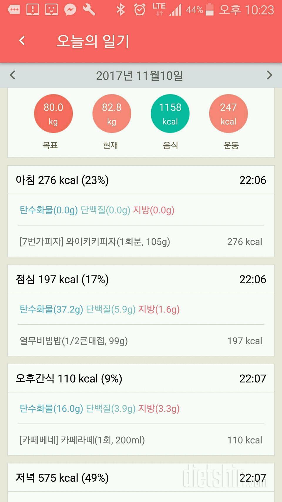 11/10일 식단 푸하하^^;;