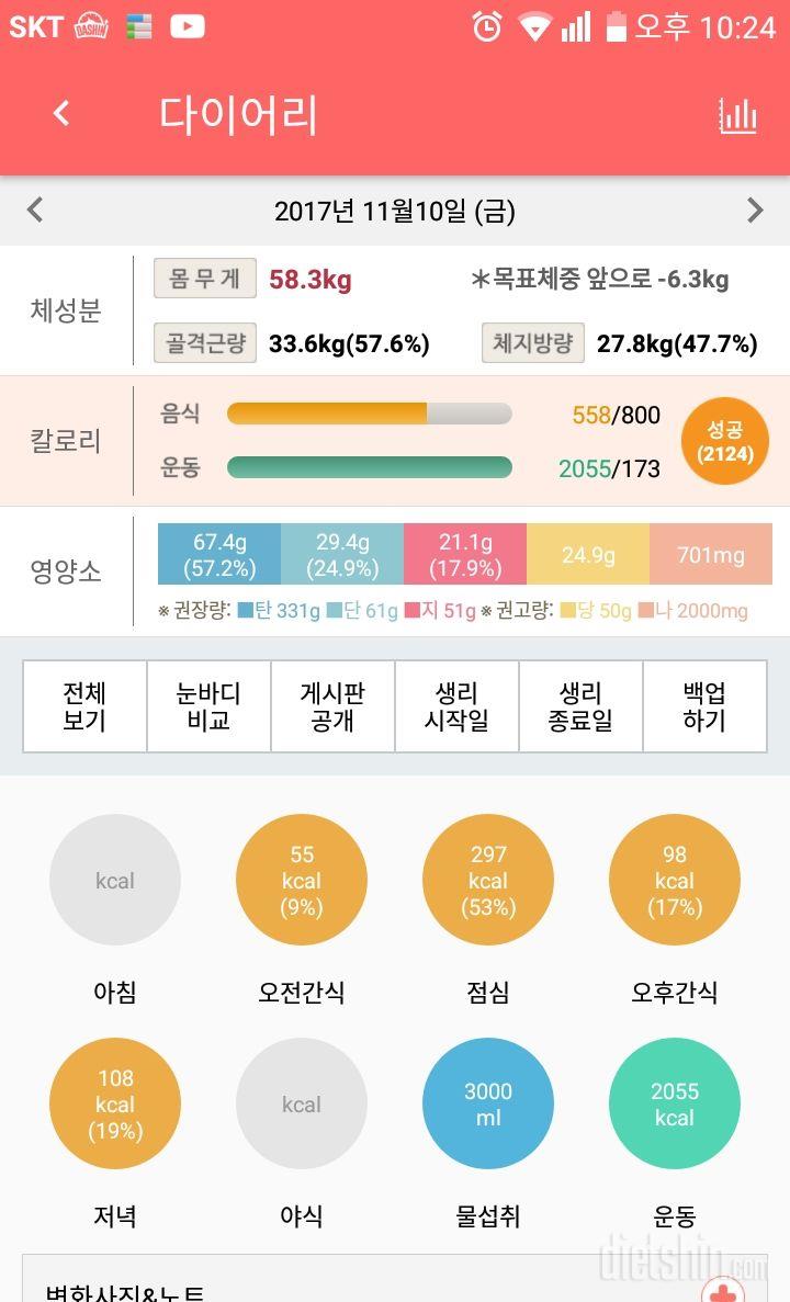 30일 하루 2L 물마시기 5일차 성공!