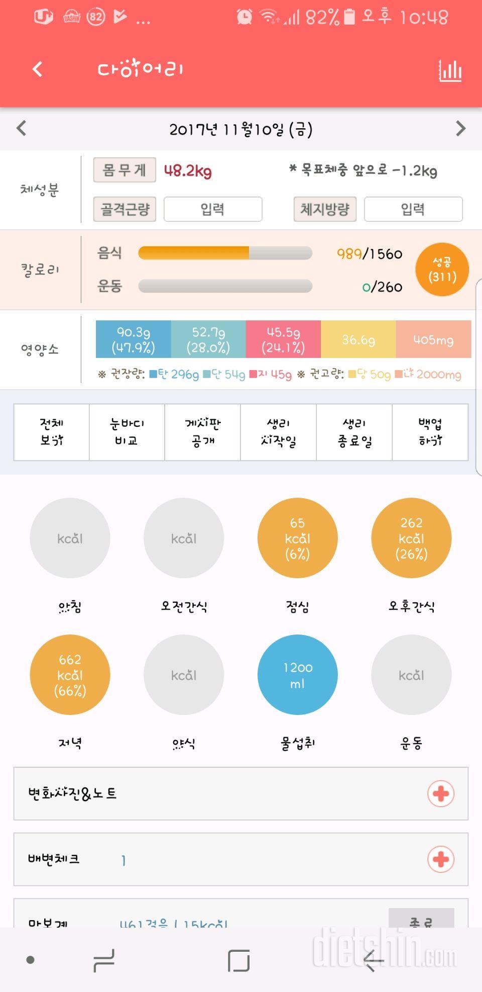 30일 1,000kcal 식단 39일차 성공!