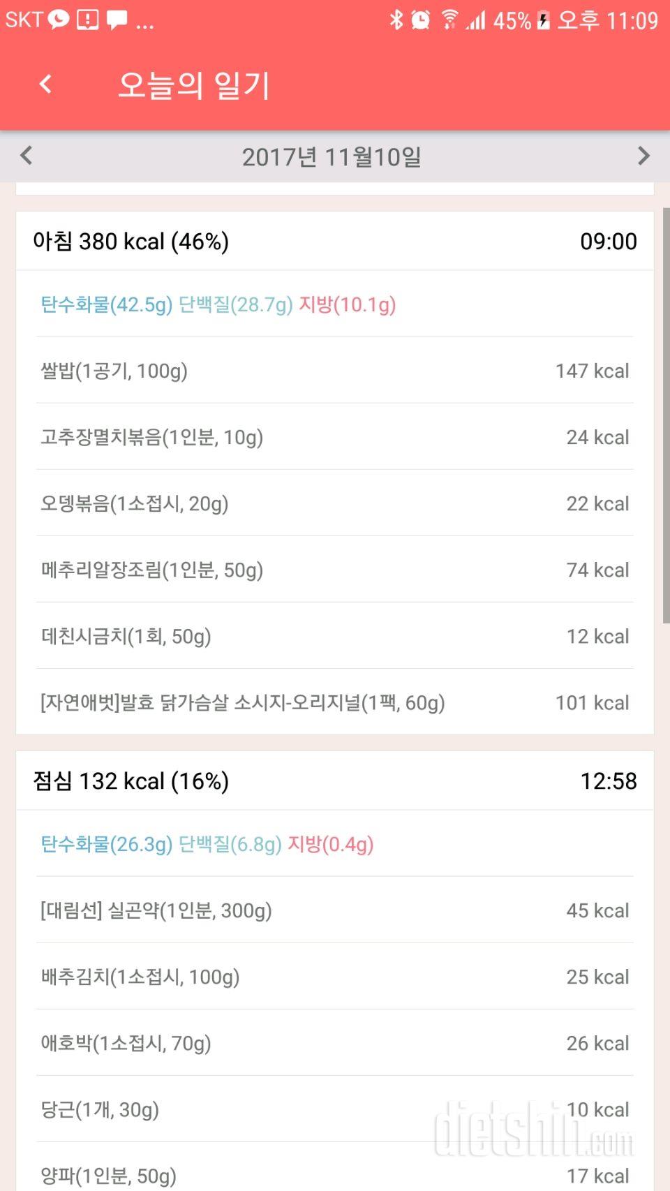 [다신 9기 식단 미션] 11일차 등록 완료