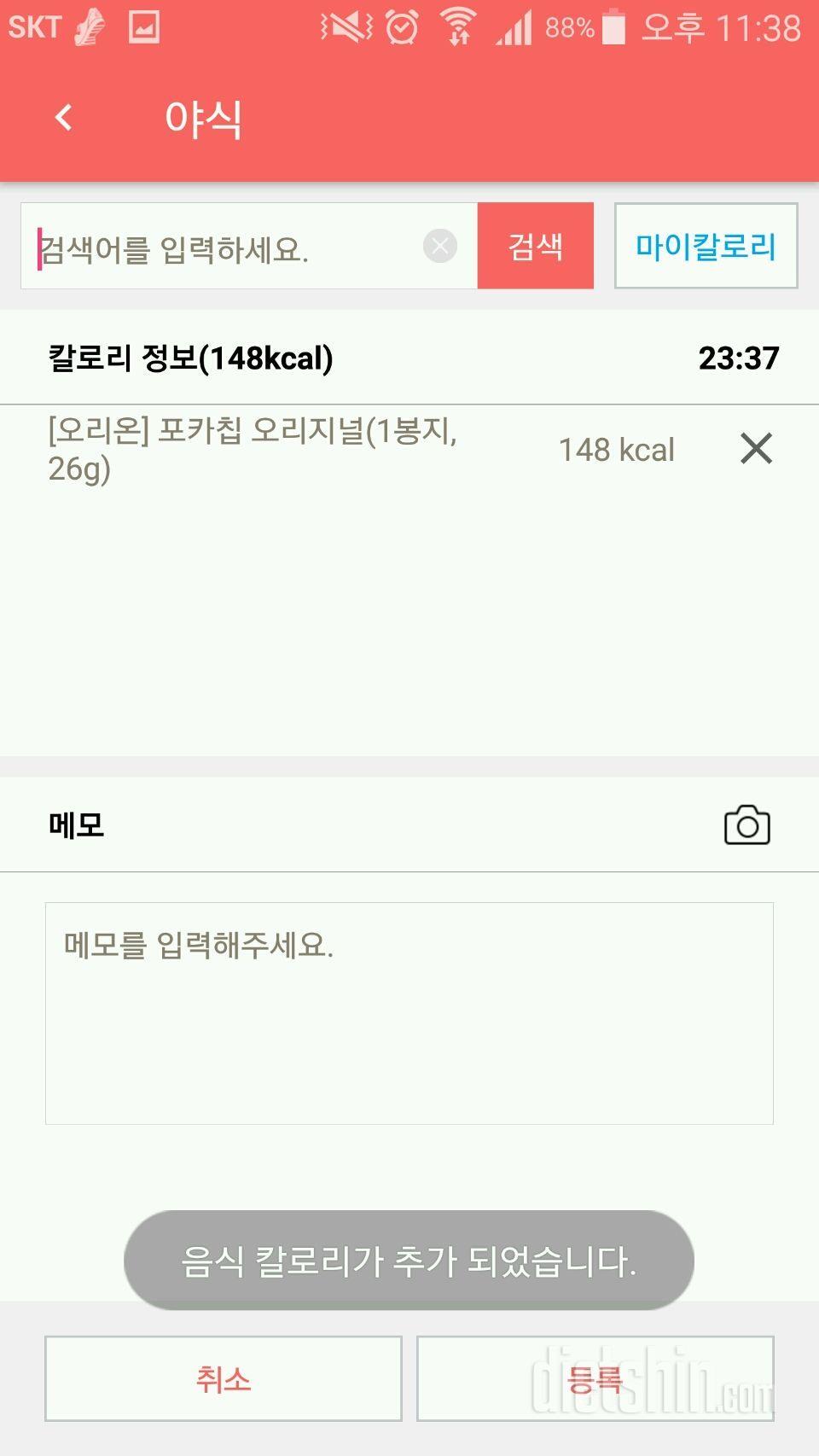 [다신 9기 식단미션] 10일차 등록완료