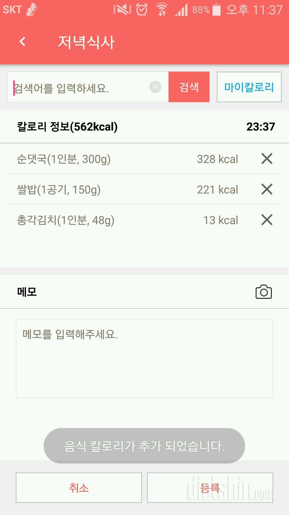 [다신 9기 식단미션] 10일차 등록완료