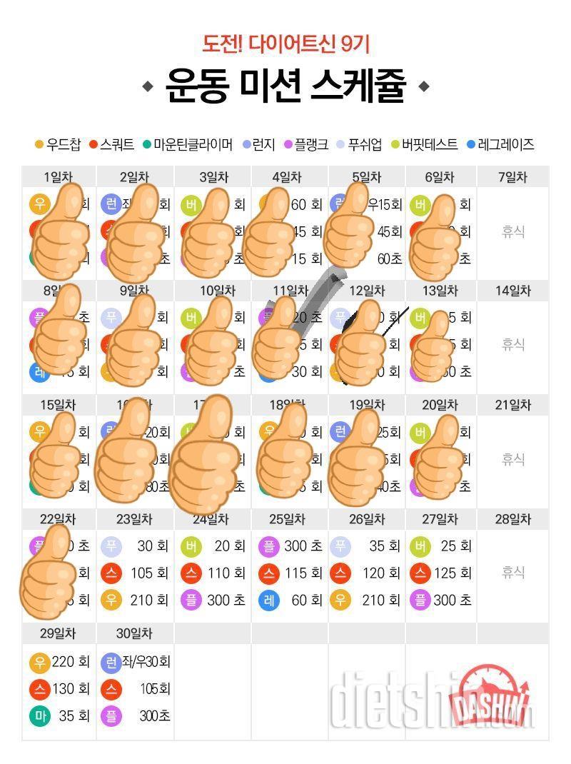  [다신 9기 운동미션] 22일차 등록 완료