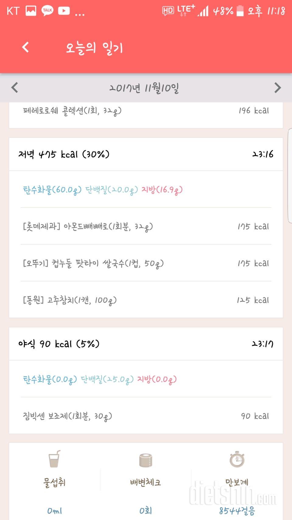  [다신 9기 식단미션] 22일차 등록 완료