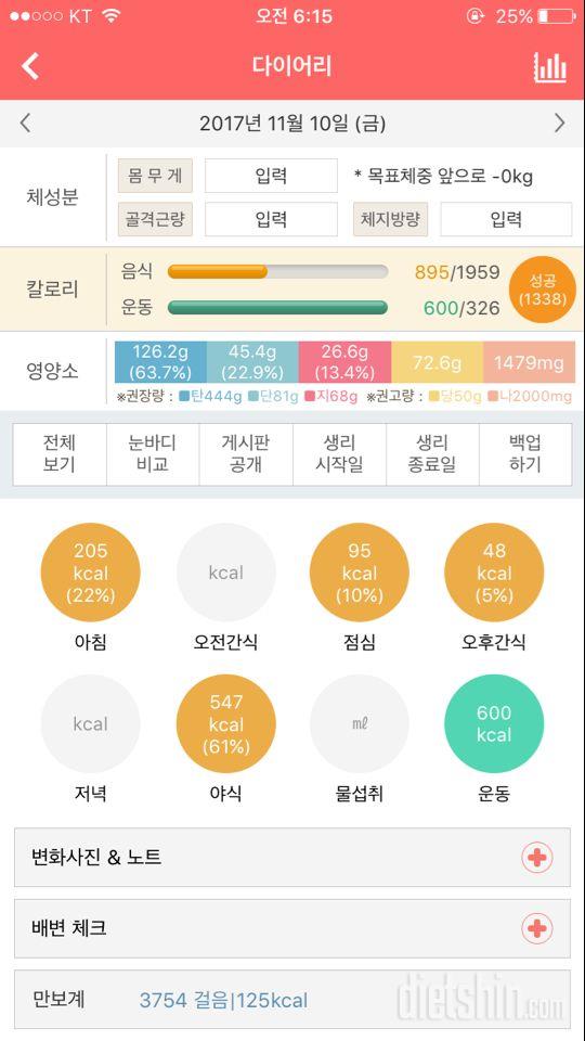 58키로로 시작한 다이어트 4일차