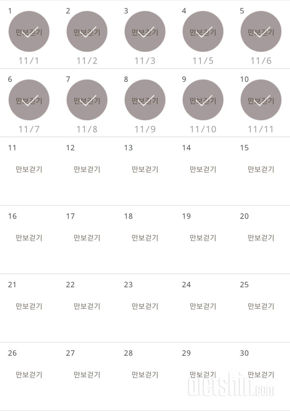 30일 만보 걷기 10일차 성공!