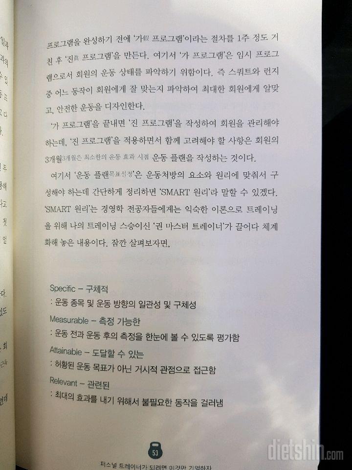 [서평] 트레이닝을 토닥토닥_김성운 지음