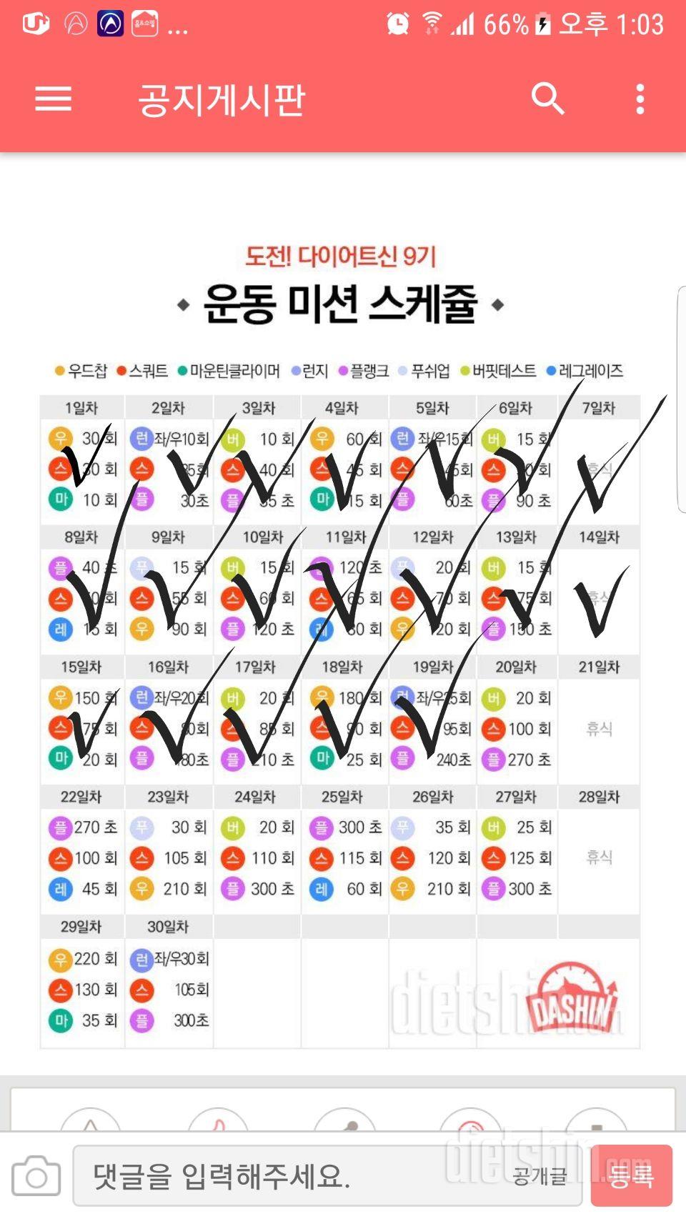 [다신 9기 운동미션] 19일차 등록완료