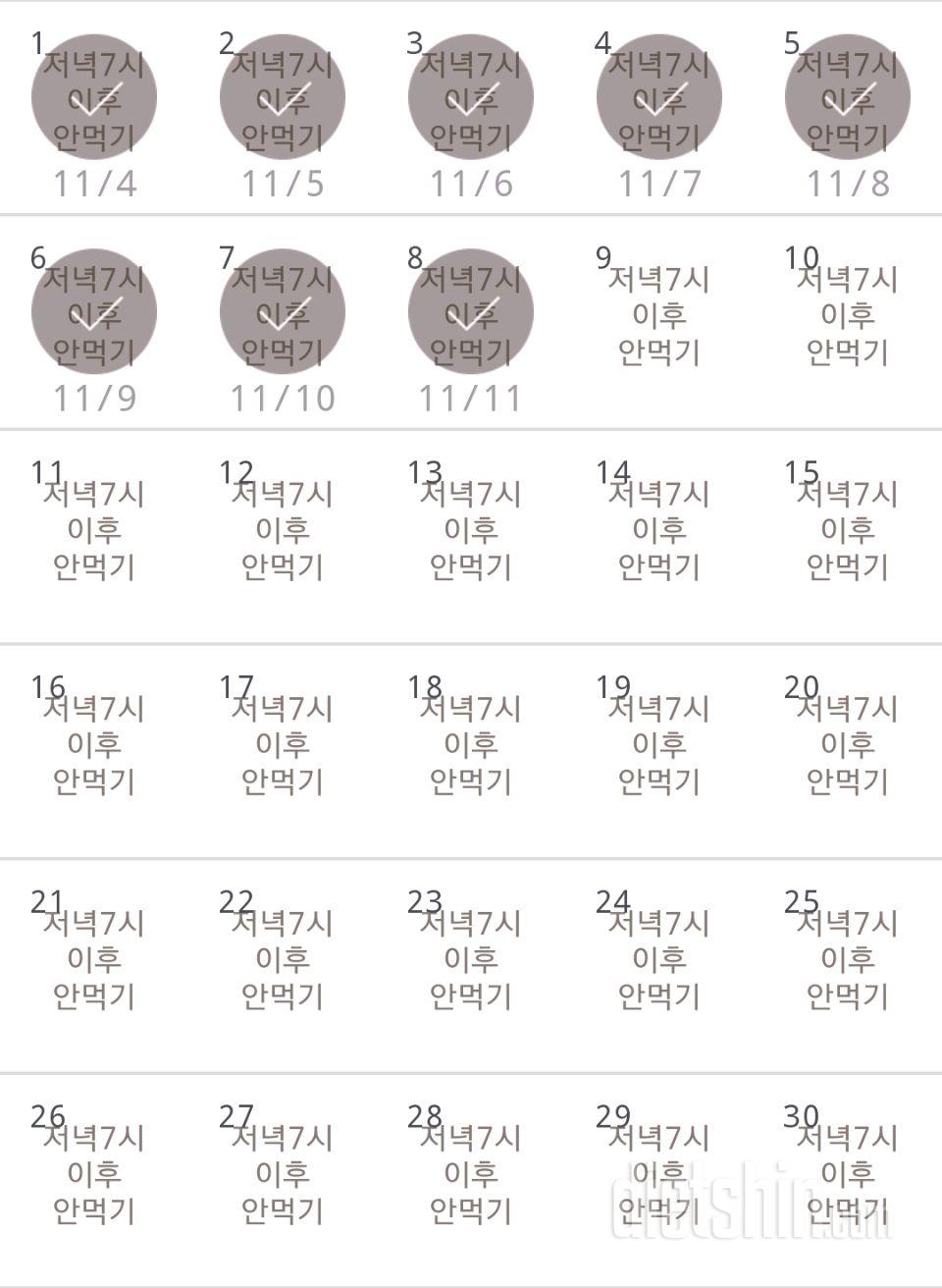 30일 야식끊기 8일차 성공!