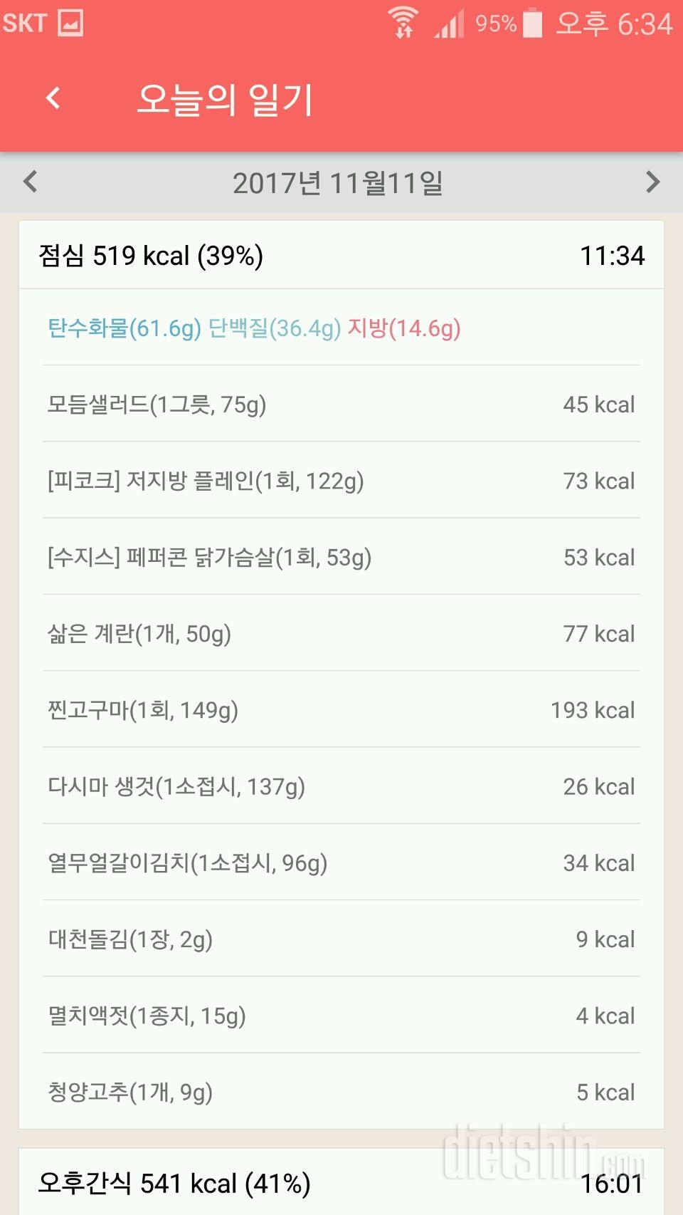 [다신 9기 식단미션] 11일차 등록완료