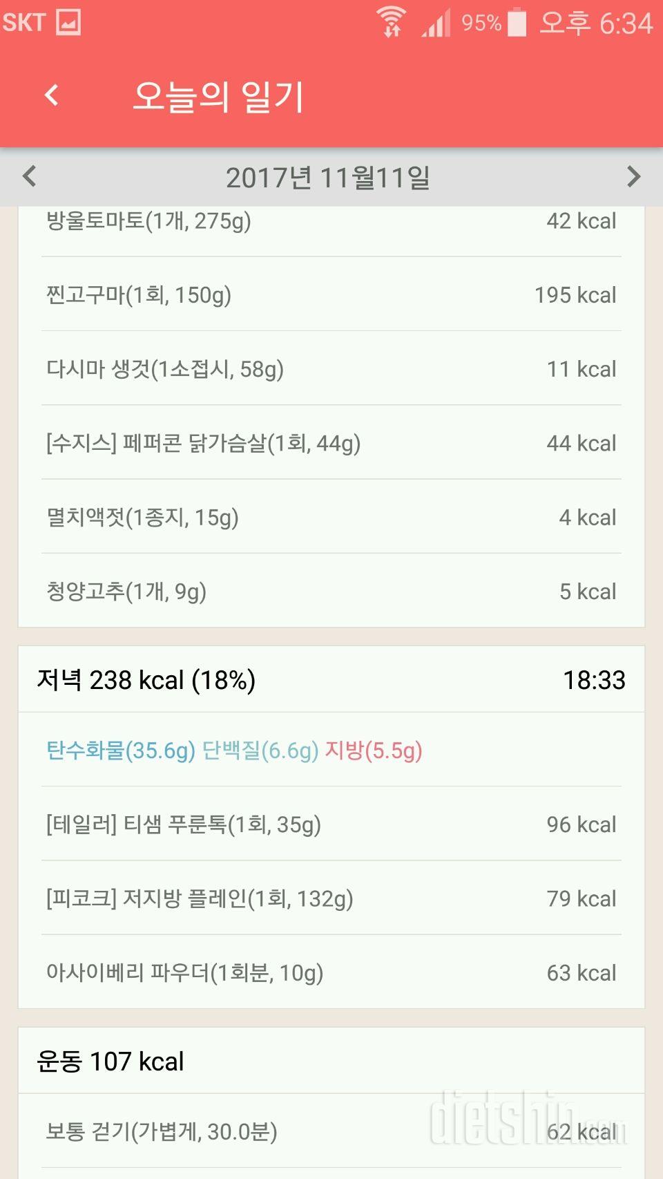 [다신 9기 식단미션] 11일차 등록완료