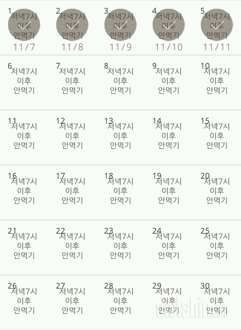 30일 야식끊기 5일차 성공!