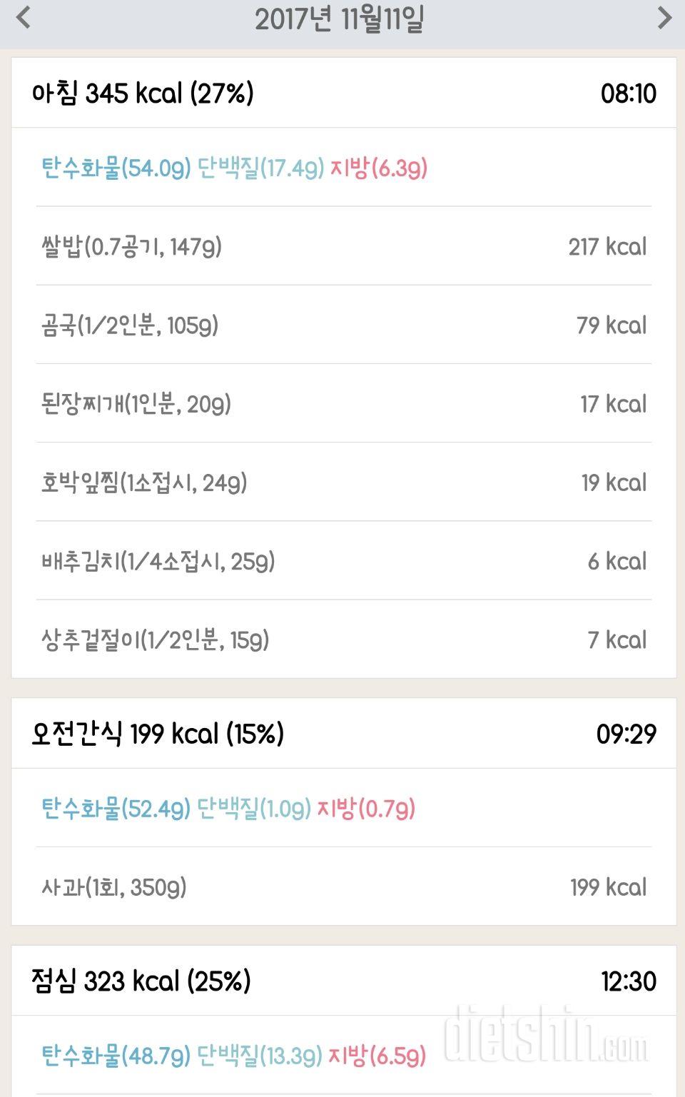 [다신 9기 식단미션] 25일차 등록 완료