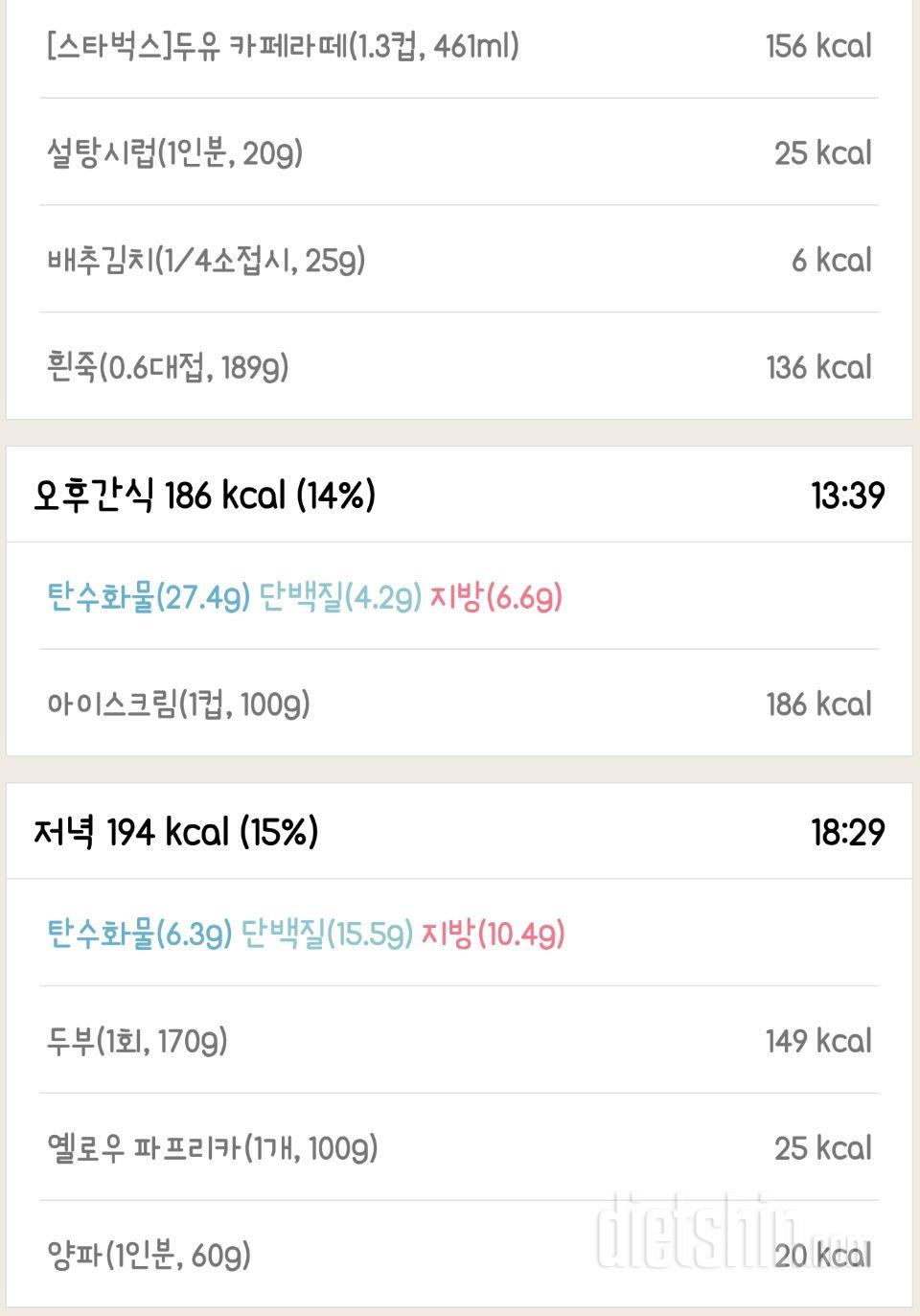 [다신 9기 식단미션] 25일차 등록 완료