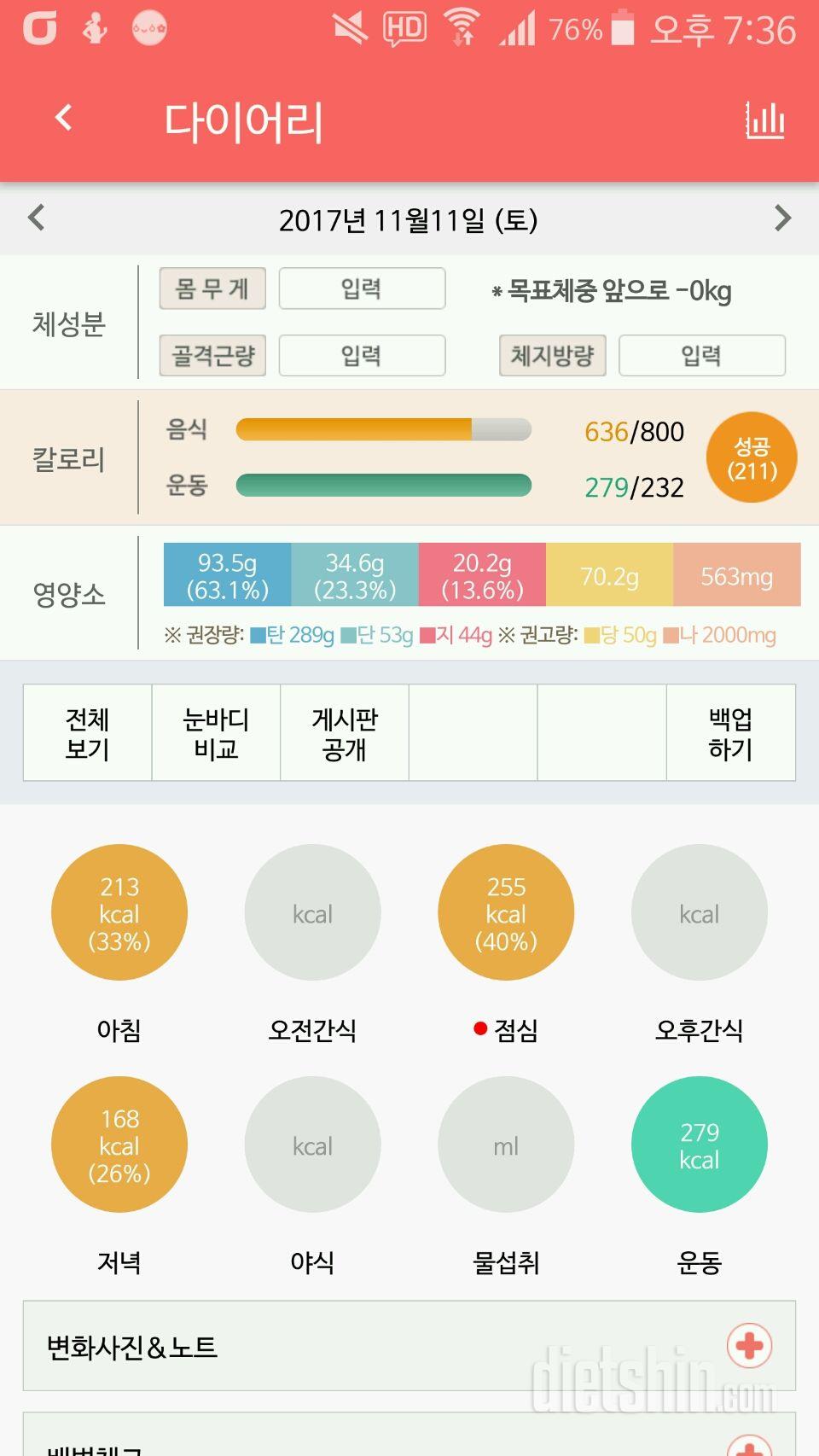 30일 1,000kcal 식단 11일차 성공!