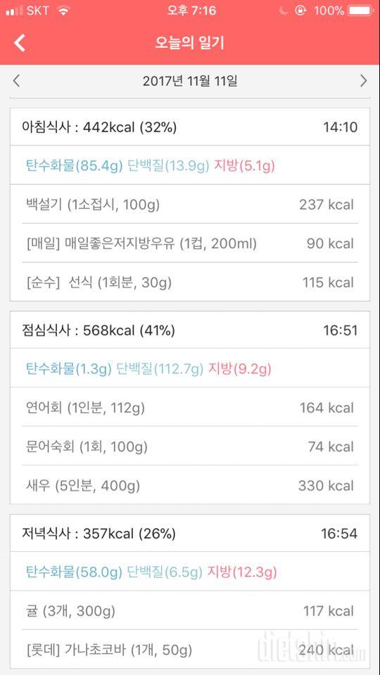 [다신 9기 식단미션] 11일차 등록 완료