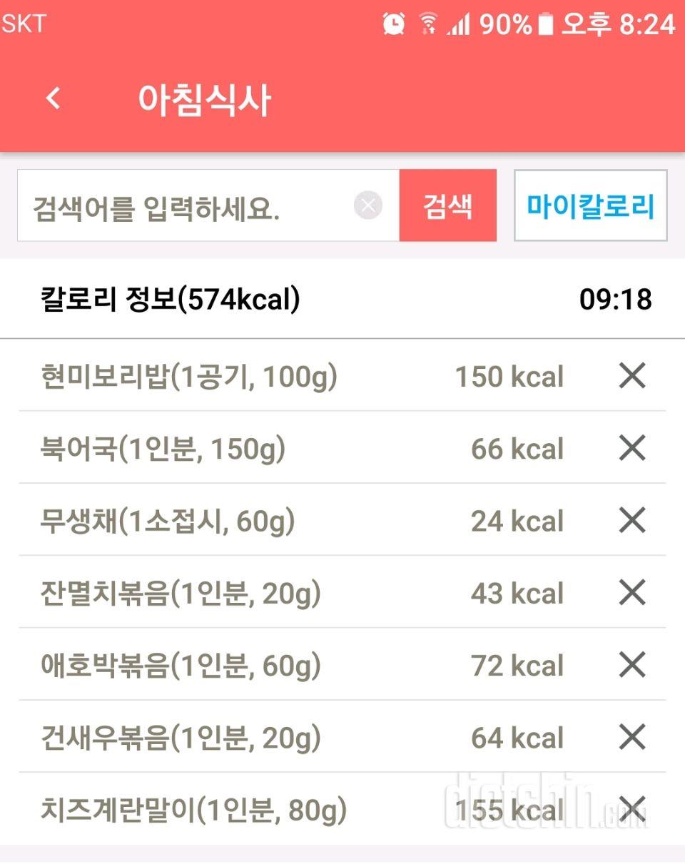 [다신 9기 식단미션] 14일차 등록 완료