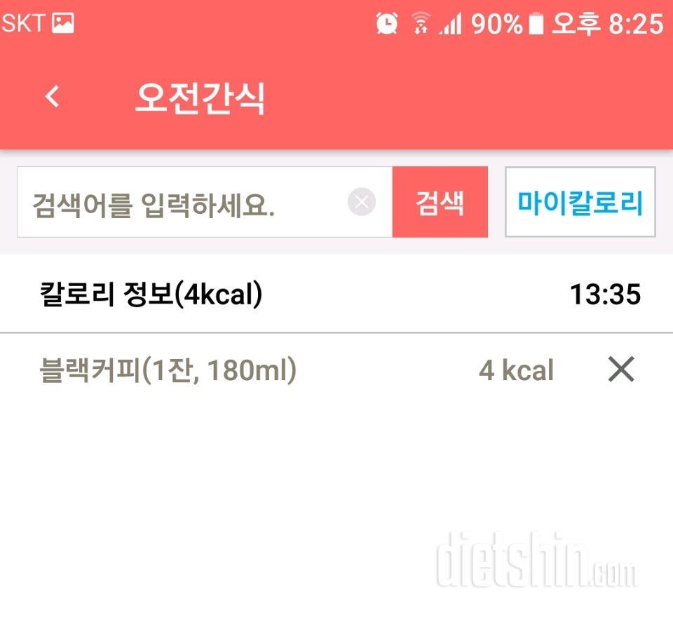 [다신 9기 식단미션] 14일차 등록 완료