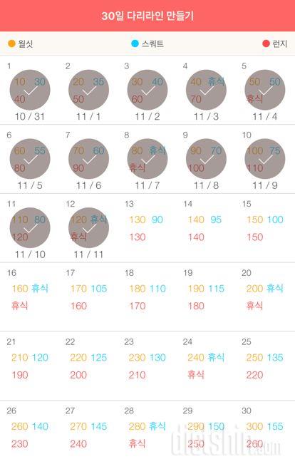 30일 다리라인 만들기 12일차 성공!