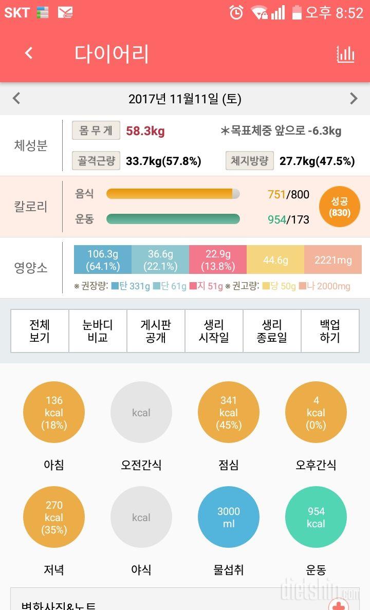 30일 당줄이기 6일차 성공!