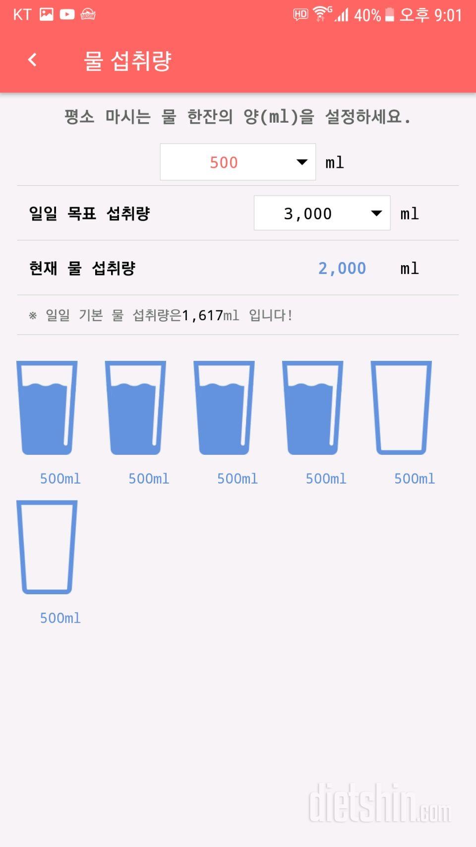 30일 하루 2L 물마시기 71일차 성공!