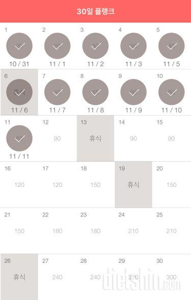 30일 플랭크 41일차 성공!