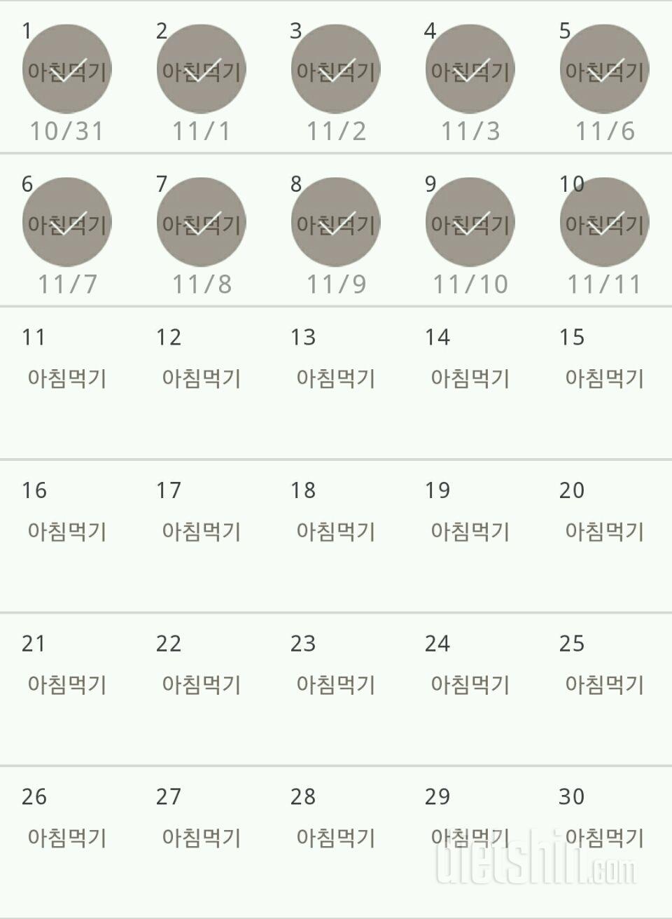 30일 아침먹기 10일차 성공!