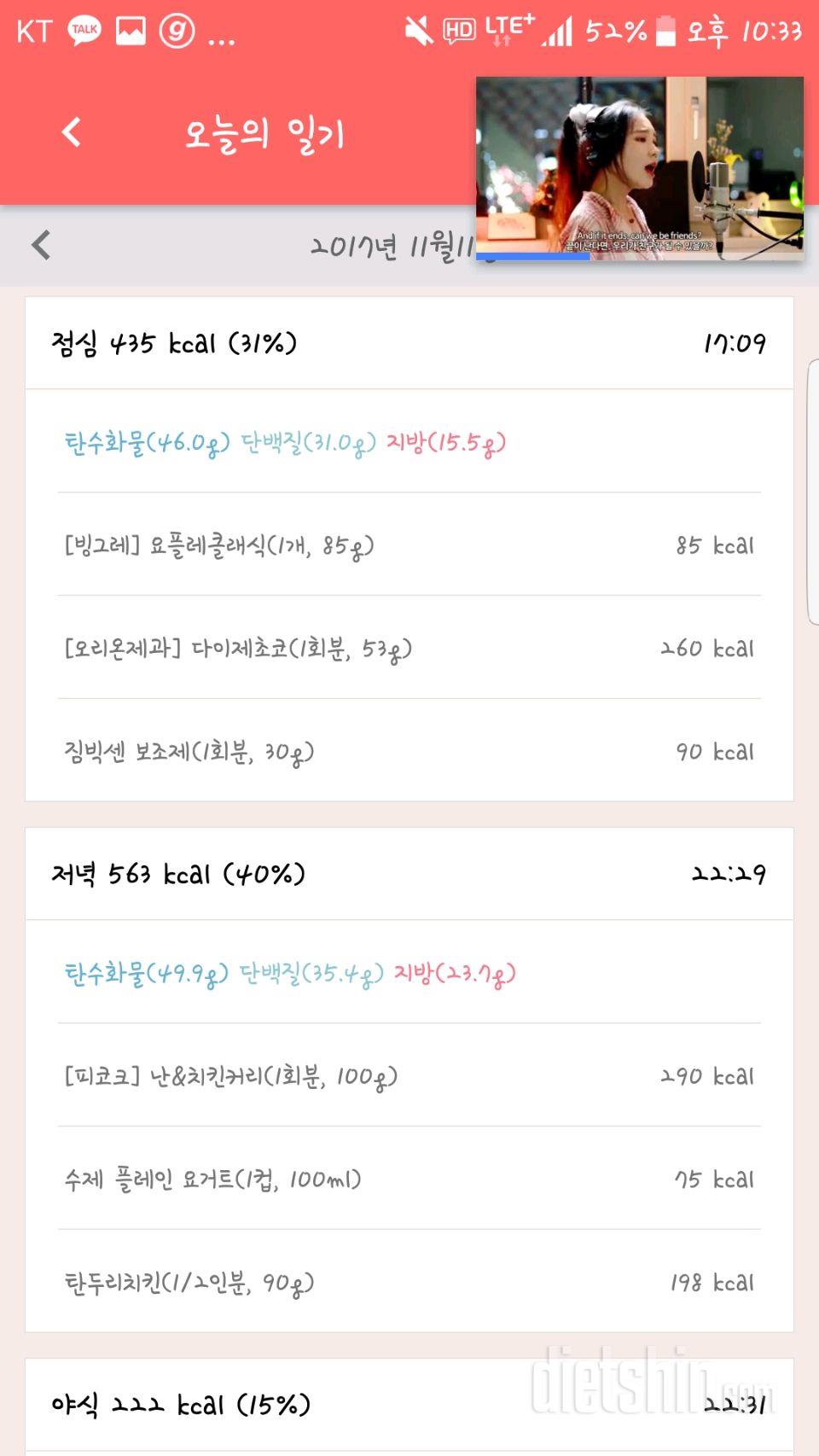  [다신 9기 식단미션] 23일차 등록 완료