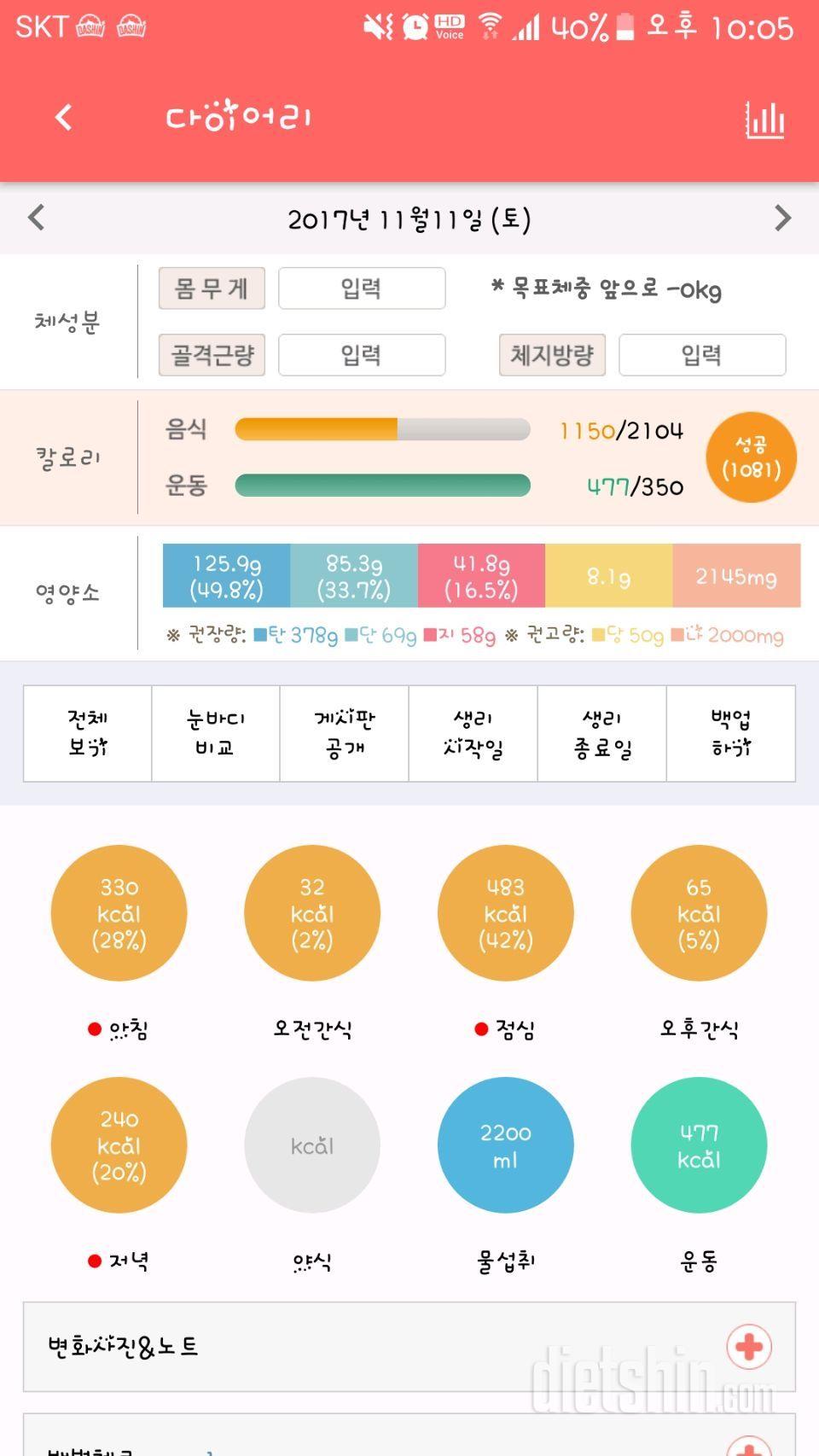 30일 당줄이기 1일차 성공!