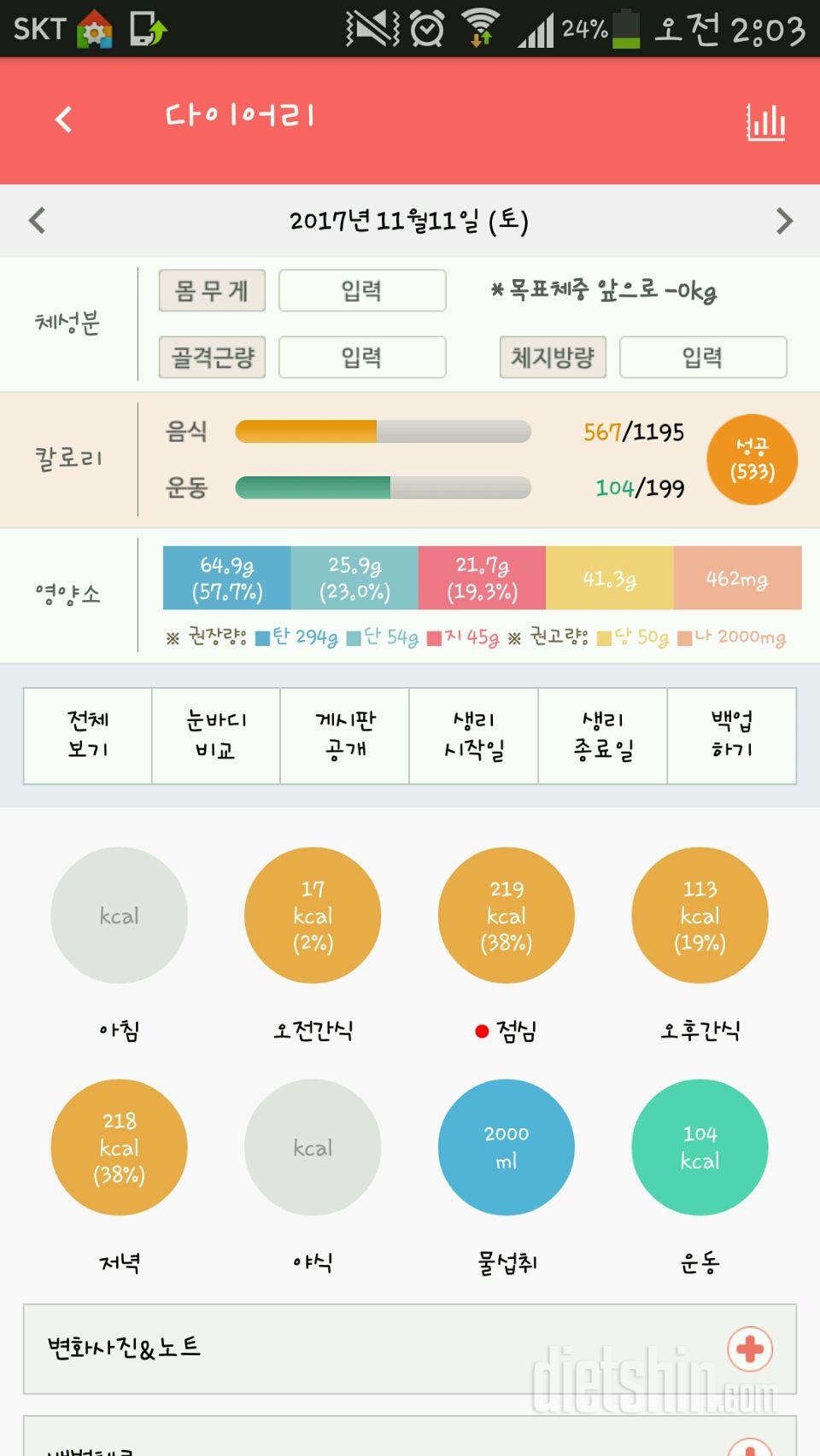 30일 1,000kcal 식단 71일차 성공!