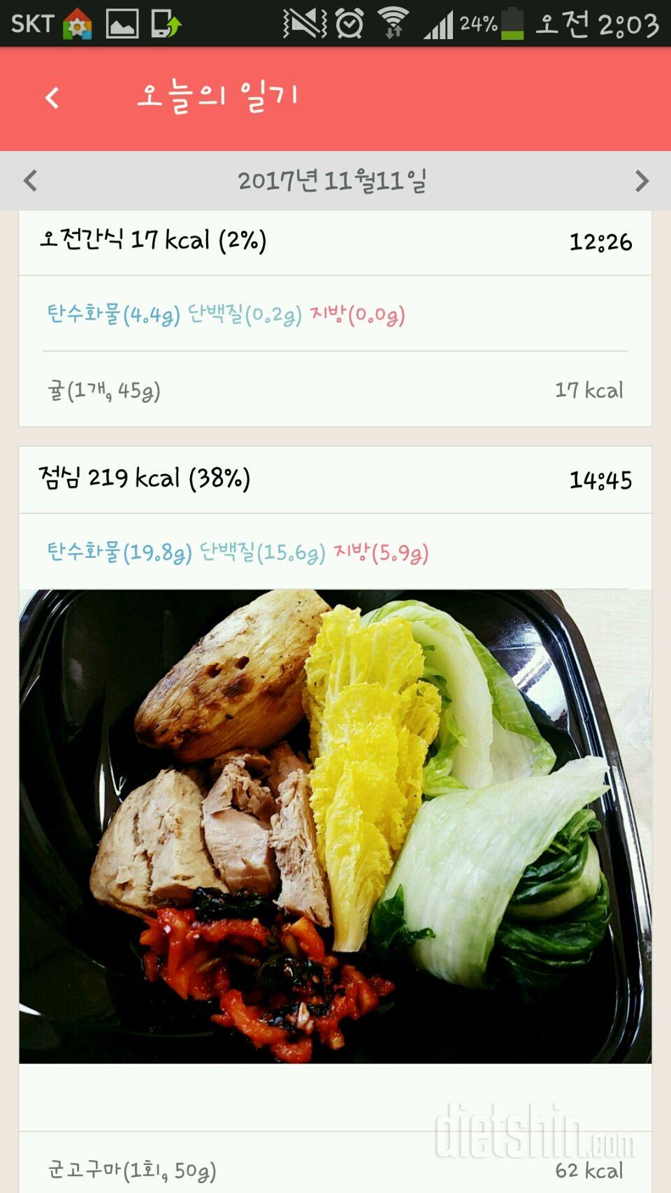 30일 1,000kcal 식단 71일차 성공!